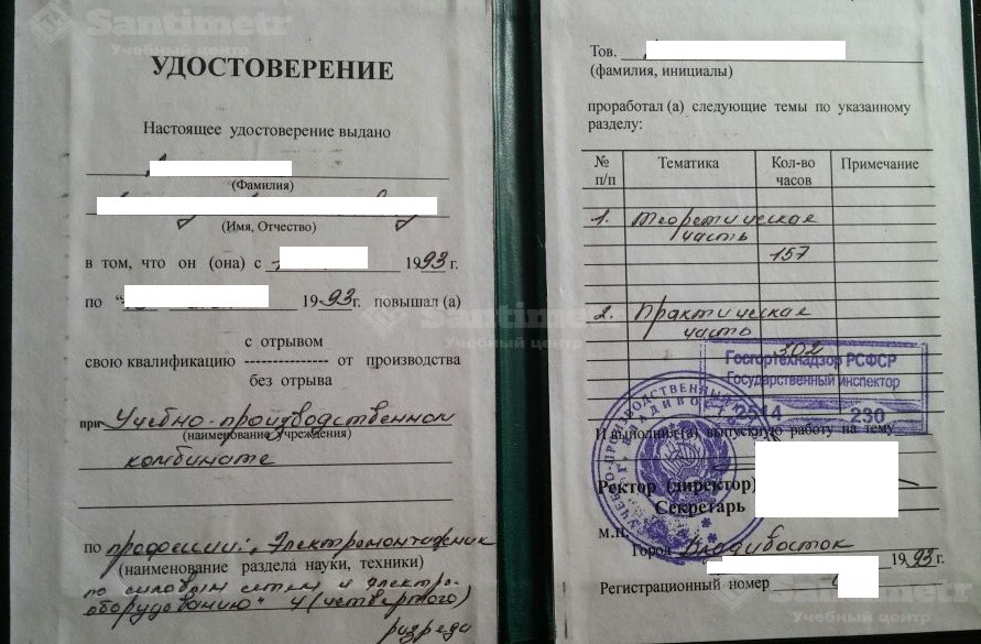 Удостоверение электромонтажника по силовым сетям из Учебно-производственного комбината г. Владивостока (1993 г.)